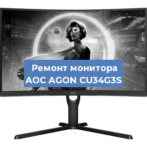 Замена матрицы на мониторе AOC AGON CU34G3S в Красноярске